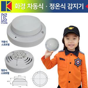 국산 화경 차동식 스포트형 감지기/국가검정품 /KC인증 화재감지기 정온식감지기 라윤이