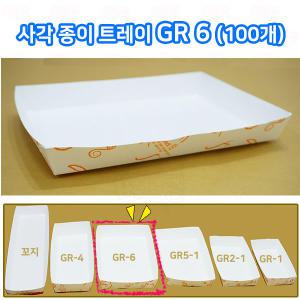 종이트레이 GR6 (100개)종이그릇 사각접시 종이용기
