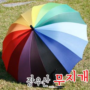 무지개 우산 장우산 패션우산 물방울우산 우비 비닐우산 인테리어우산 자동우산 기념품 답례품 7