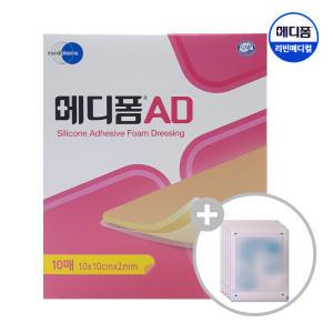 메디폼AD 폼드레싱(10x10cmx2mm) 10매1박스 (실리콘 점착)+밀착포