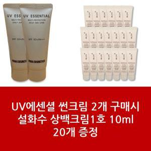 썬크림2+설화수 상백크림1호 10ml 20개 - 1Set