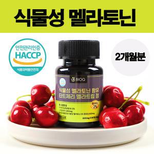 바이오큐 식물성 멜라토닌 함유 타트체리 600mg X 60정(2개월분)