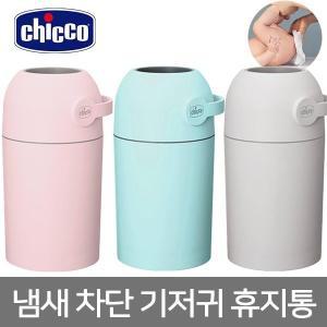 [치코] 냄새 차단 기저귀 휴지통  (냄새방지 쓰레기통)