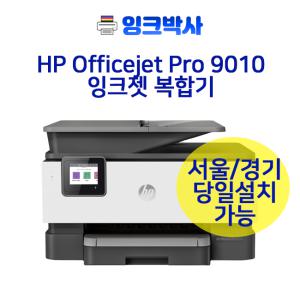 HP9010(HP officejet Pro 9010) 무한잉크 공급기(무칩제품)