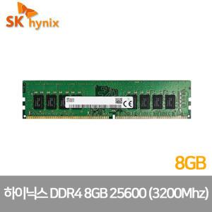 SK 하이닉스 PC용 메모리 |JY| DDR4 8GB PC4-25600 3200MHz (벌크)