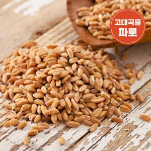 파로 곡물 2kg(1kg+1kg) 파로밥 파로쌀 FARRO 엠머밀