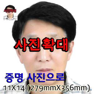 스카이토이 영정사진 11X14 279mmX356mm +액자포함