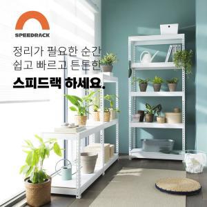 스피드랙1200  X  400  X  1500블랙4단