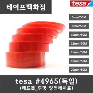 tesa 4965 테사 레드 롤 미용재료 가발 부착 고정 양면테이프