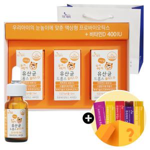 우리아이 유산균 드롭스 플러스D 10ml x 3병 선물세트 + 체험분 / 키즈 액상유산균 이지드롭 돌선물 (보냉백포장)