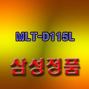 삼성전자 (P) MLT-D115L 정품토너 SL-M2870FW M2670FN M2620ND