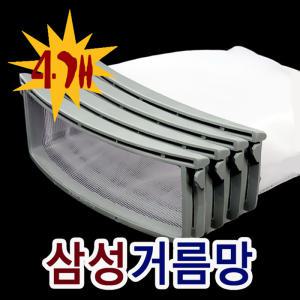 삼성 세탁기 거름망 걸름망/SEW-BR101NP/SEW-BH106