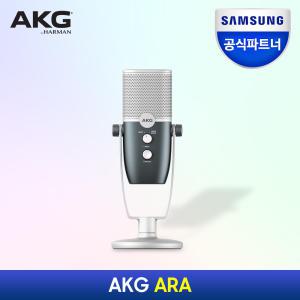 삼성공식파트너 AKG ARA 듀얼패턴 USB 콘덴서 마이크