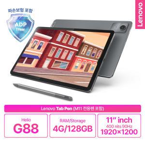 [Lenovo Certified] 레노버 Tab M11 펜 동봉 (11인치 IPS WUXGA 90Hz 4GB 128GB 안드로이드 13 Luna Grey)