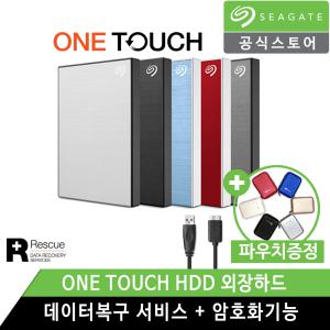 씨게이트 One Touch HDD 1TB 2TB 4TB 외장하드+전용파우치+데이터복구+