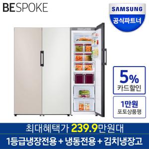 [카드가 229만원대]삼성전자 비스포크 냉장고 3도어세트 RR39A7605AP+RZ32A7605AP+RQ3