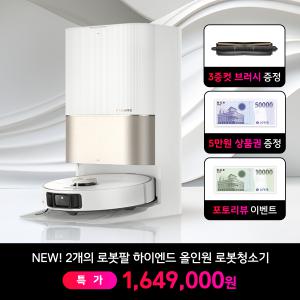 드리미 X40 Ultra 올인원 로봇청소기