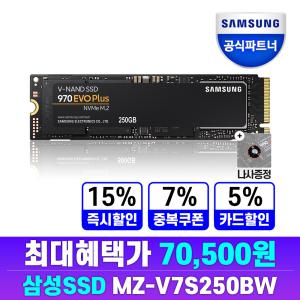 [행사가70,500][나사제공]삼성전자 공식인증 SSD 970 EVO Plus M.2 250GB MZ-V7S250BW