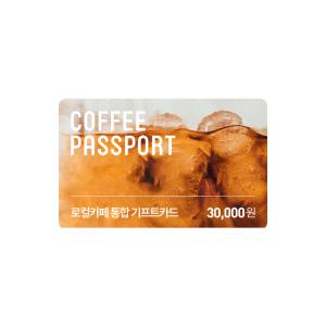 [3만원권] 로컬카페 통합 기프트카드 (전국 핫플 카페 금액권)