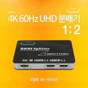 Ultra HDMI 분배기 1:2 UHD 4K 3D ML-HSP246