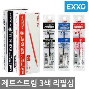 제트스트림 리필심 10개(1타스) SXR-7  0.7mm 레드