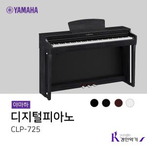 야마하 디지털피아노 CLP-725 무료설치 clp725 야마하헤드폰 증정