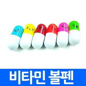 비타민볼펜 알약볼펜 캐릭터문구 인쇄 캐릭터펜 판촉 홍보 개업