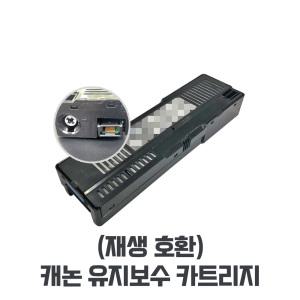 캐논 유지관리 카트리지(재생호환) 폐잉크통 압소바 MC-G01/GX7092/GX7091/GX7090/GX6092/GX6091/GX6090