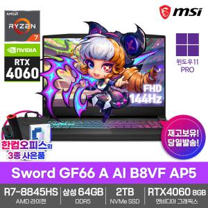MSI 게이밍 노트북 Sword GF66 A AI B8VF AP5 Win11PRO/삼성64GB램/SSD2TB/라이젠7-8845HS/RTX4060/144Hz 영상편집