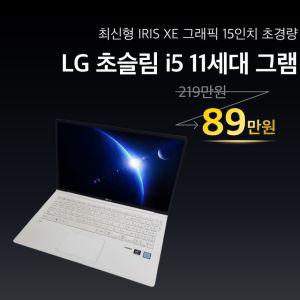 LG 그램15 intel 코어 i5 11세대 8G / 512G 윈도우10 15.6