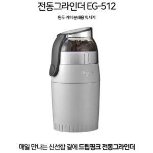 핸드밀 커피밀 전동글라인더 드립핑크 휴대용커피그라인더 커피분쇄기 원