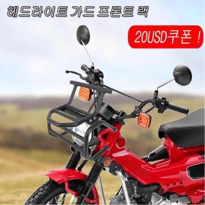 혼다 CT125 Trail Hunter Cub 2020 2022용 오토바이 헤드라이트 가드 프론트 랙 그릴 헤드 커버