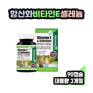 항산화 비타민E 셀레늄 식물성 원료 항산화 부모님 직장인 주부 활성산소 제거 세포보호 90캡슐(3개월)