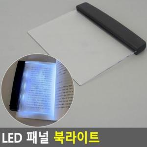[RGN7Q5SS]LED 패널 북라이트 독서등 LED스탠드 스탠드