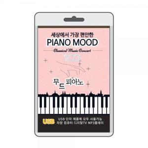 (USB) 무드피아노(PIANO MOOD) 효도라디오 usb음악 usb뮤직플레이어 뮤직플레