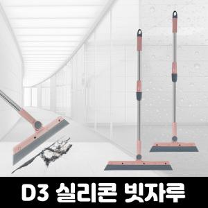 실리콘 빗자루 / 욕실 화장실 바닥 물밀대 물기제거 스퀴지 반려동물 애견 털 제거 청소