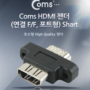 EK (5개) ITA372 Coms HDMI 연장젠더 HDMI F to F 포트형 고정형