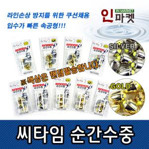 씨타임 순간수중 구멍 찌 갯바위 바다 낚시 봉돌