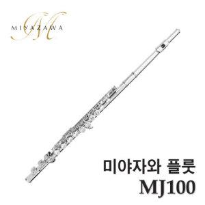 MIYAZAWAMJ100 / 미야자와 플룻 MJ-100 / YFL-221 동급사양 / YFL221