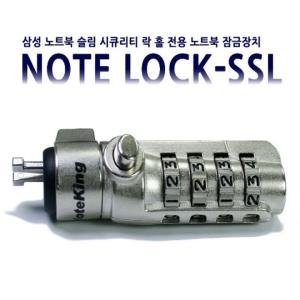 삼성 노트북 전용 케이블락 NOTE LOCK-SSL/시큐리티/보안슬롯/켄싱턴락/도난방지/아티브 시리즈9 메탈