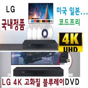 LG UBK90코드프리 블루레이DVD 미국 일본... HDR DIVX