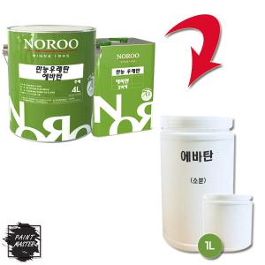 노루페인트 에바탄 만능우레탄 유성페인트 1L 유광 (화장실/타일/욕실)