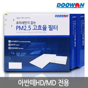 아반떼HD/MD-PM2.5고효율필터-자동차에어컨히터