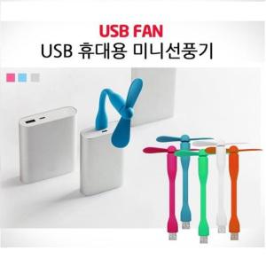 샤오미 design USB 휴대용 선풍기
