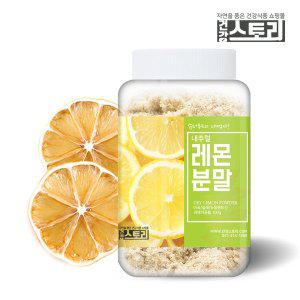 [건강스토리]레몬 분말 100g 오일만주스 재료