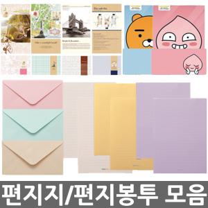 오피스네오/편지지 편지봉투 모음/편선지/메세지카드/축하카드