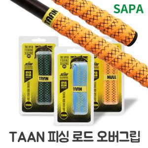 TAAN 피싱 로드 오버그립 3096낚시대 손잡이 튜닝용 수축고무/민물낚시 붕어낚시 민물대 낚싯대 손잡이튜닝