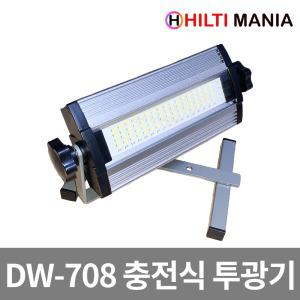 충전식 LED 투광기 야스민 DW-708 50W