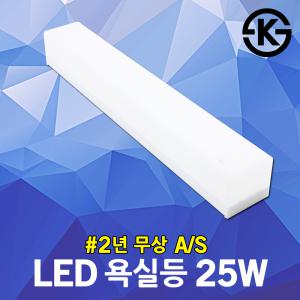 건식 LED 욕실등 25W 원톤 터널등 원룸조명 주방조명 생활방수 LED주방등 LED원룸조명 천장조명 아크릴조명