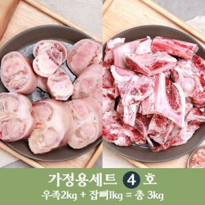 [국제식품]명품한우사골세트 4호(우족2kg+잡뼈1kg)